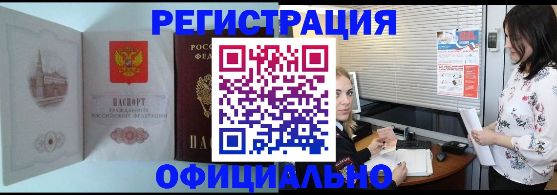 временная регистрация поиск в ЕАО