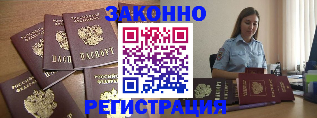 прописка для работы в ЕАО