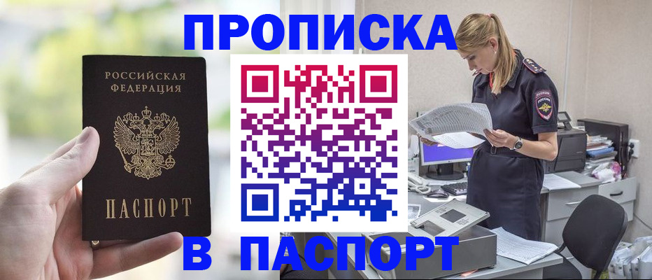 прописка ребенка в ЕАО