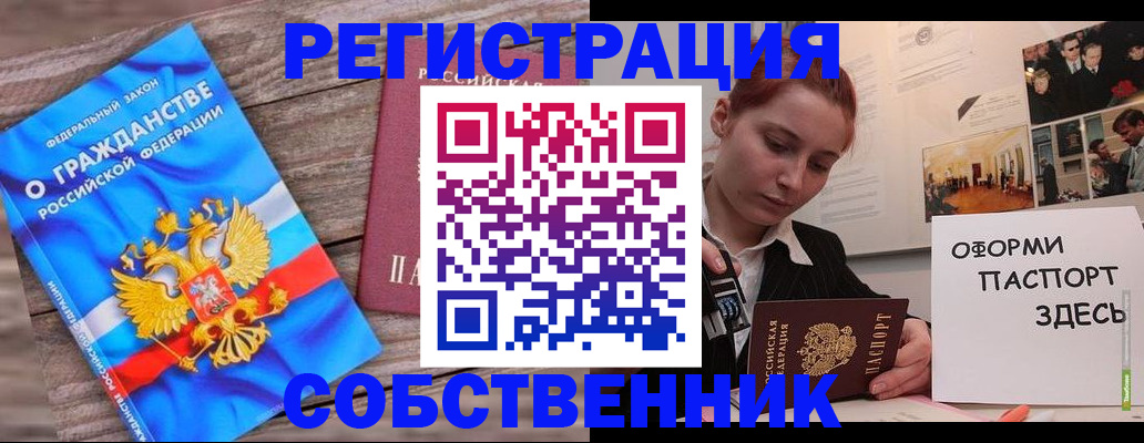 миграционный учет в ЕАО