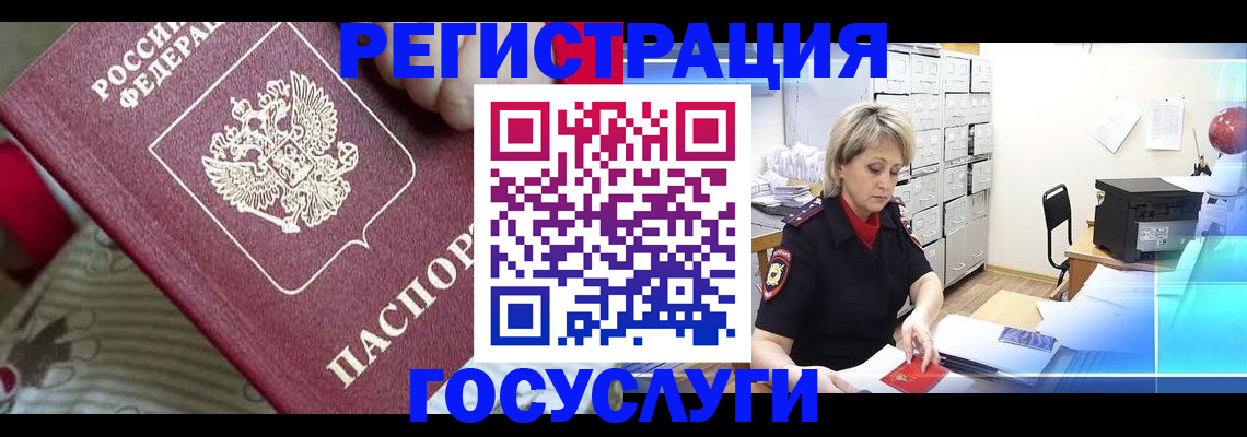 временная регистрация адрес в ЕАО